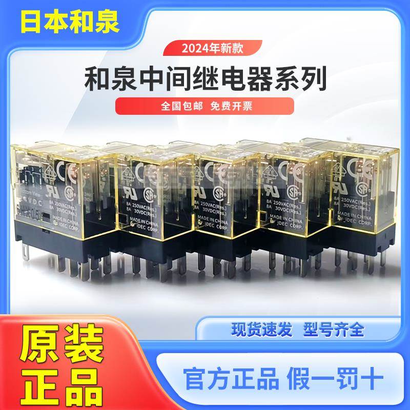 和泉中间继电器RJ2S一CL一D24日本DC24V/SJ-05bIDEC/1S小型AC220V
