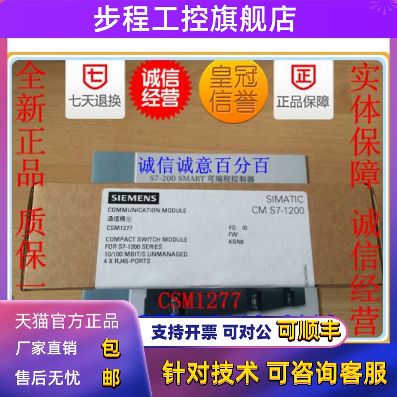 正品西门子PLC 4口交换机 CSM1277 6GK7277 6GK7 277-1AA10-0AA0