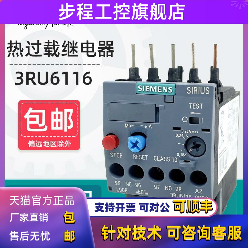 正品西门子热继电器3RU6116马达过载过热保护器3RU1116 3RU2116