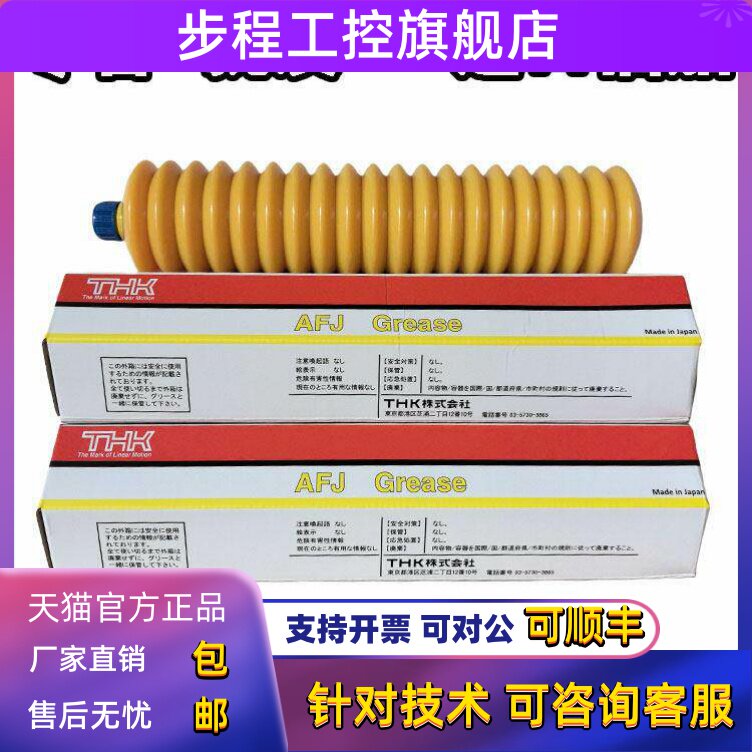 日本GREASE THK AFJ 贴片机 直线导轨 丝杆 保养黄油润滑脂400G