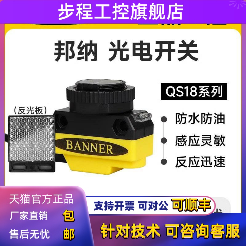 邦纳感测器光电开 关QS186E+QS18VN6R/VP6R VN6W VN6LP/LV S18SN6