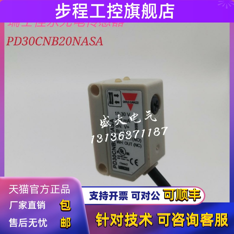 PD30CNB20NASA瑞士佳乐原装光电传感器PD30CNB20PASA 质保二年