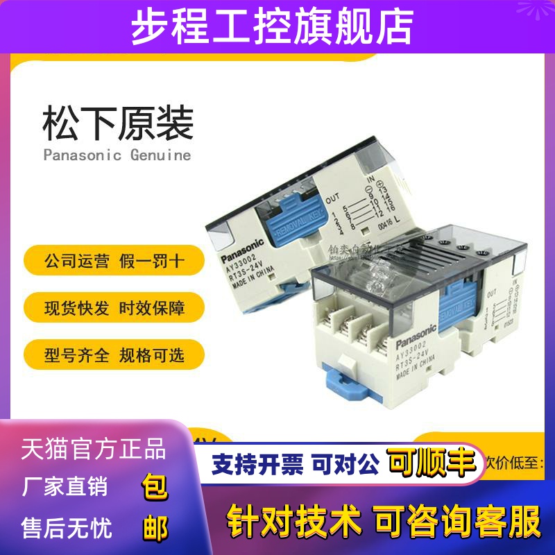 松下Panasonic终端继电器模组RT3S-24V APAN3124 AY32002 AY33002