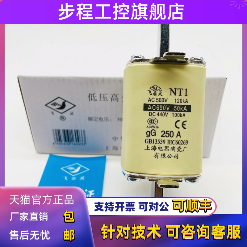 飞灵熔断器NT1-gG250A AC500V-690V DC440V 160A200A上海电器陶瓷
