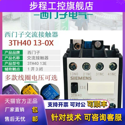 西门子3TH4013E交流接触继电器3TH40 13-0XM0 220V 110V 24V 380V