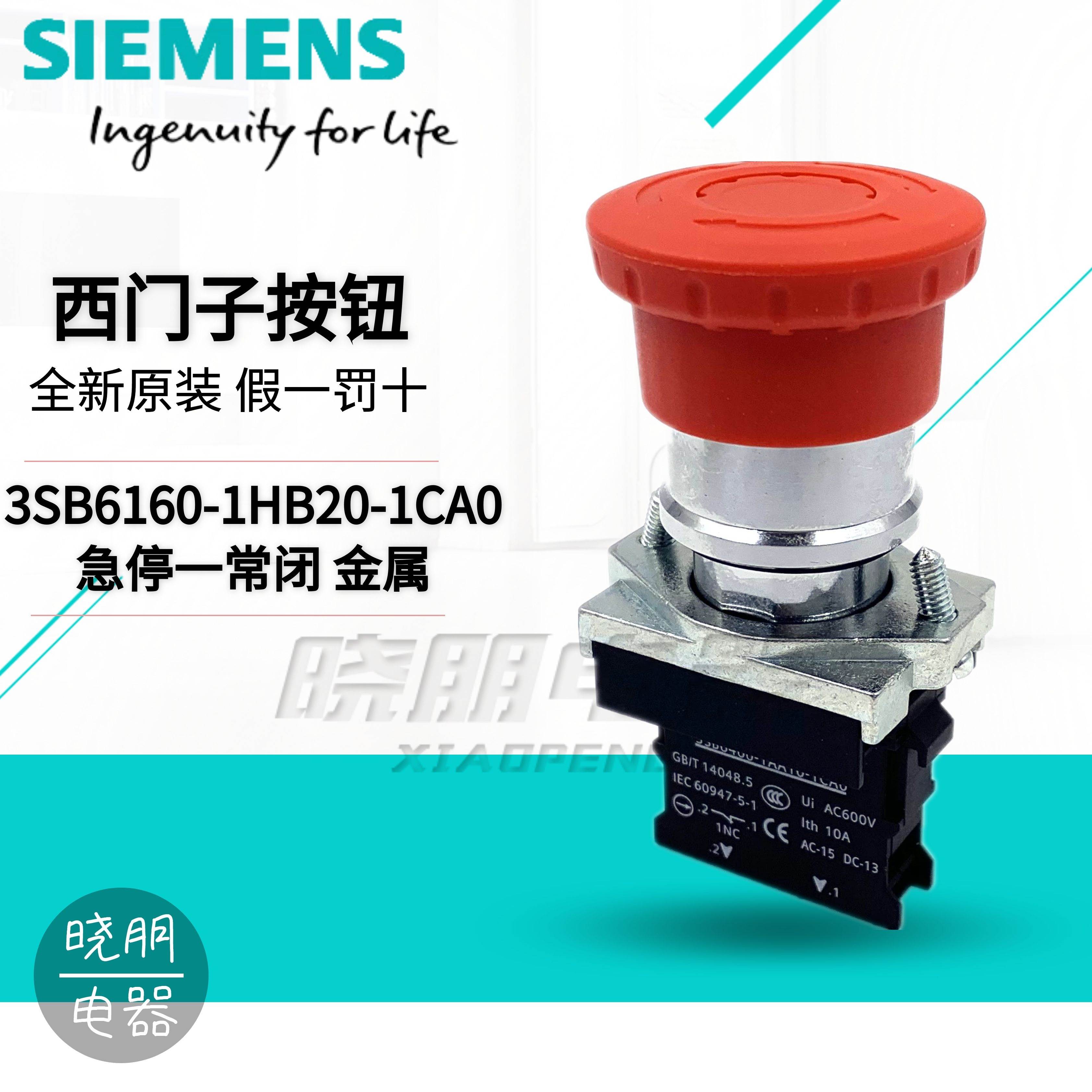 全新原装西门子低压急停按钮开关 3SB6160-1HB20-1CA0 一常闭