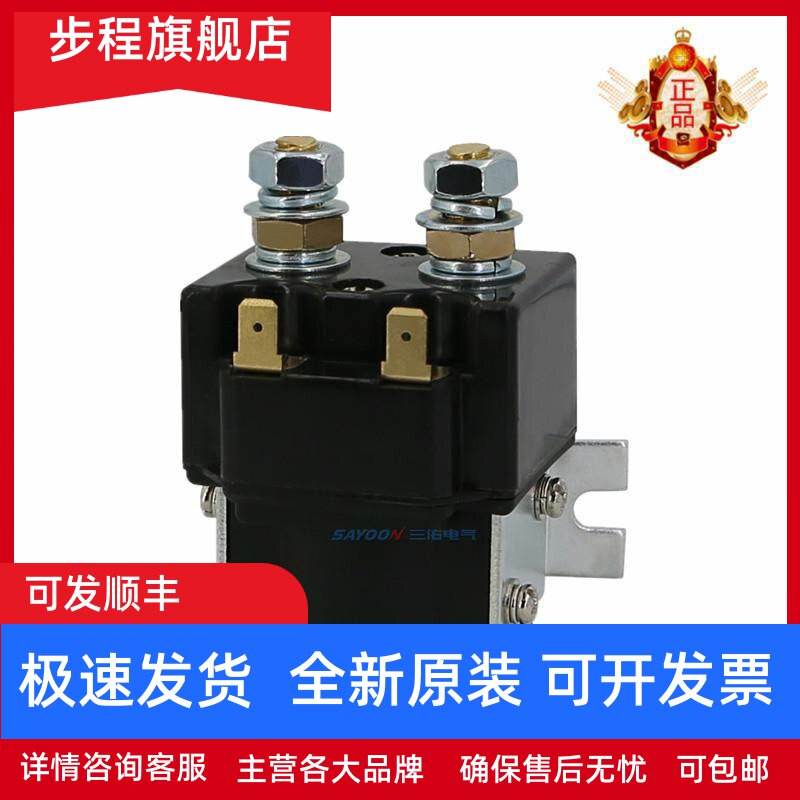 SAYOON包邮SW80P三佑直流接触器CZWP100A常开型12V24V36V48V60V