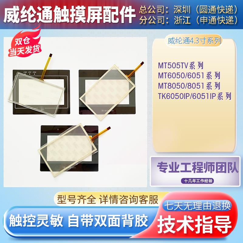 TK/MT6050/6051/8050IE/8051IP/IV MT505TV5E/WV触控板保护膜液晶
