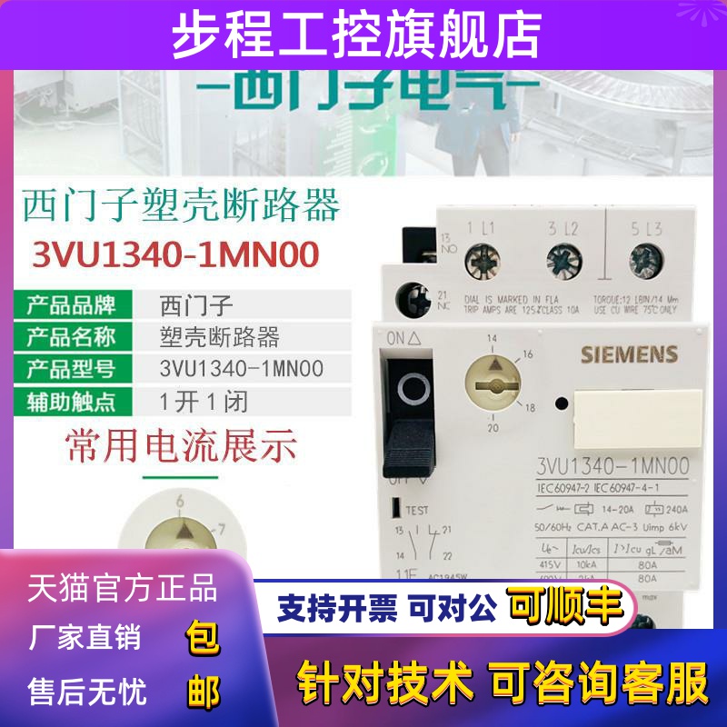 西门子断路器3VU1340-1MN00 20A马达保护器1MP00 18-25 1NN00 8A