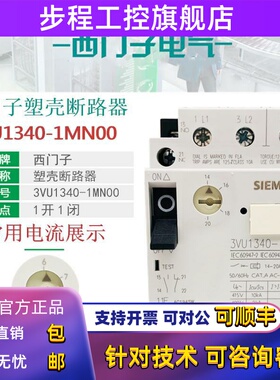 西门子断路器3VU1340-1MN00 20A马达保护器1MP00 18-25 1NN00 8A