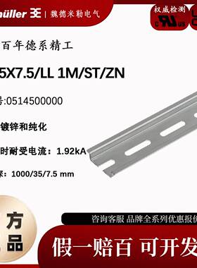 魏德米勒 钢导轨TS35/7.5LL 1米/根 051450000 35MM U型导轨