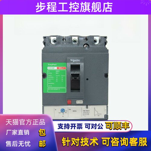 施耐德塑料外壳断路器Cvs100F 160F 250F 400F 630F 3P空气开关固