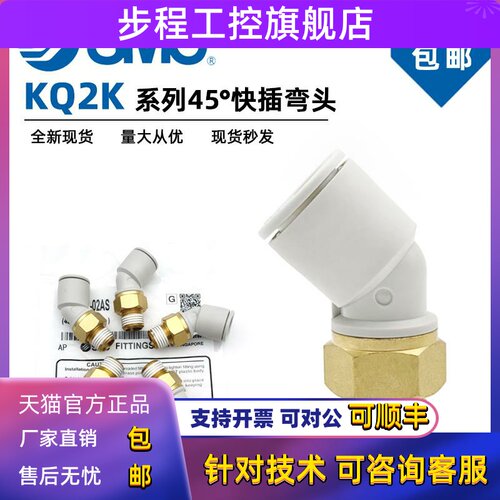 SMC型全新气管接头45°弯头KQ2K04/06/08/10/12-M5/01/02/03/04AS