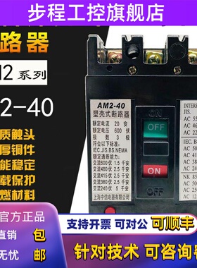 塑壳断路器AM2-40 3902 带分励 110V 16A 20A 25 32A 40A 3极空开