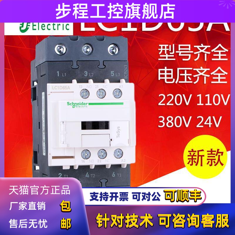 施耐德LC1D65A交流接触器 LC1D65AM7C AF7C AQ7C AB7C AC220V110V