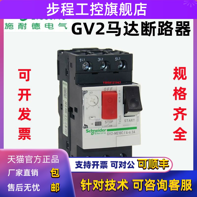 原装施耐德电动机马达断路器GV2ME10C-08C07C16C14C20C21C22C32C