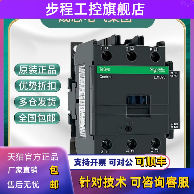 施耐德交流接触器LC1D95 115 170 205 245 300 410 475 620M7C