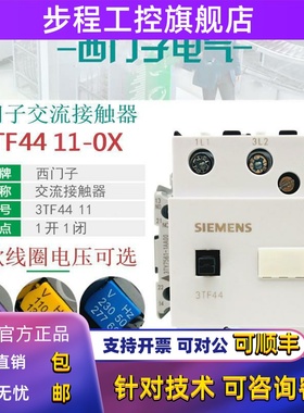 西门子3TF4411E电梯交流接触器3TF44 11-0XF0 110V 0XM0 220V380V