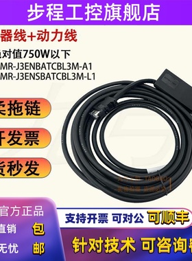 三菱伺服电机编码器线 JET伺服 MR-J3ENBATCBL5M-A1/A2-L/H连接线