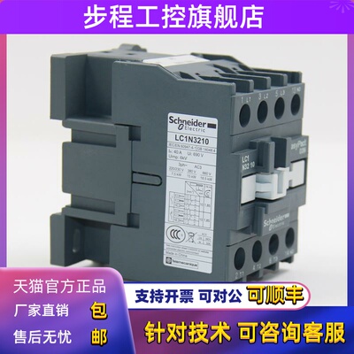 施耐德交流接触器Lc1N3210 3201M5N F5N Q5N B5N Cc5N 110V 220V