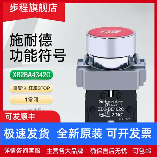 施耐德红色STOP功能符号指示按钮XB2BA4342C 自覆位1常闭停止开关