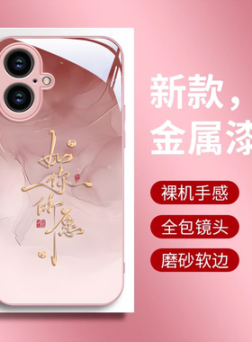 适用苹果16手机壳新款iphone15promax蛇年14所愿文字ip13高级专用12硅胶11防摔xsmax全包8plus玻璃保护套女