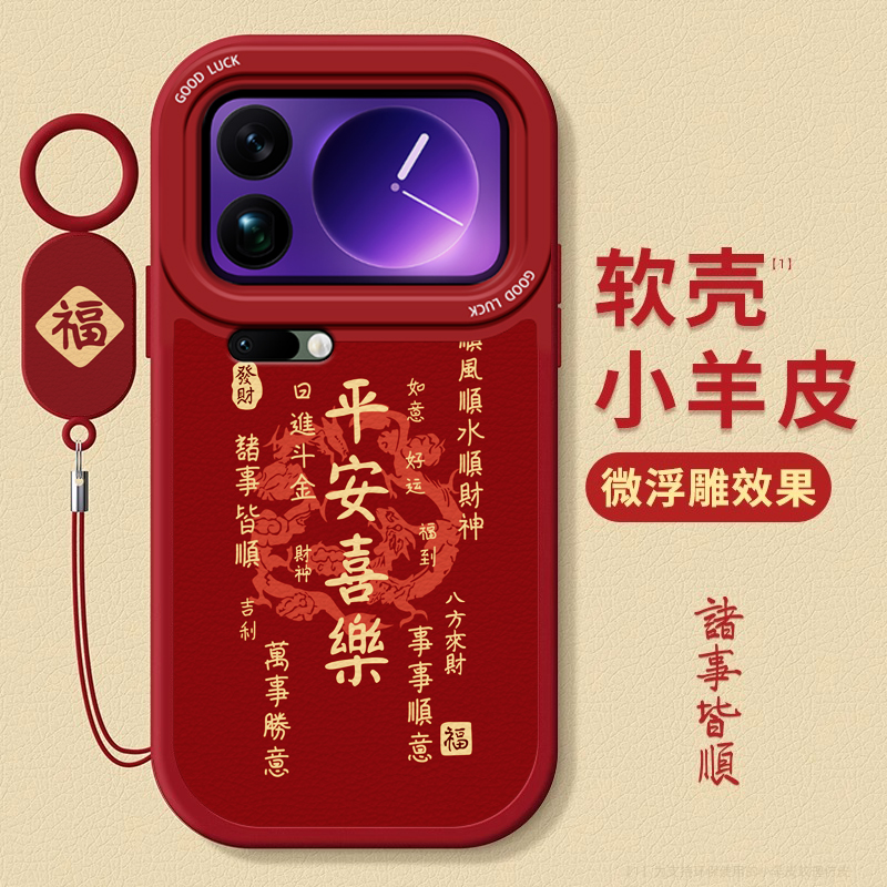 平安喜乐适用小米17Promax手机壳15新款mi14pro挂绳13硅胶12防摔11pro女14ultra液态10好看c9高级8专用保护套