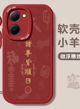 适用vivoy300手机壳200新款vivoy100e诸事皆顺66硅胶76s/73s/71t防摔93s网红男女y85挂绳y70s高级感y32t全包+