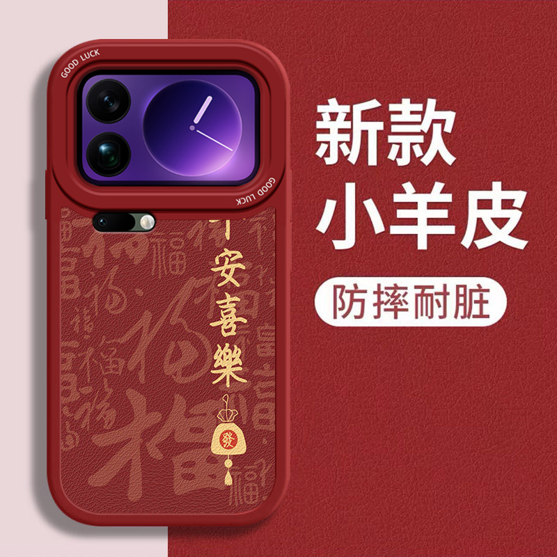 适用小米17系列国风文字手机壳