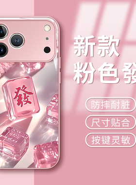 水晶麻将发适用苹果17Promax手机壳女iphone16新款高级15全包14plus硅胶13好看12玻璃11简约xs橙色8硬7保护套