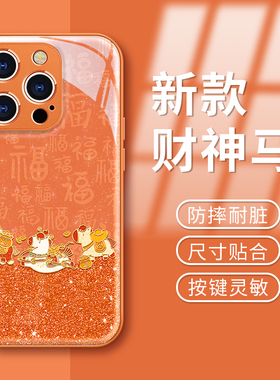 百福小马适用苹果17Promax手机壳女iphone16新款高级15全包14plus硅胶13好看12手链11创意xs新年橙色保护套