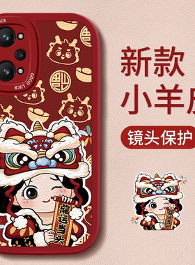 适用realmeq5手机壳新款高级感q3pro龙年醒狮q2i硅胶防摔真我q5pro全包秋冬q3i新年红色q2pro过年可爱保护套