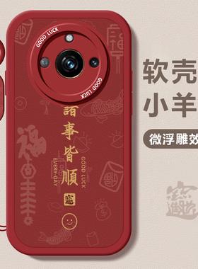 适用realme真我14pro+手机壳13新款realme12诸事111皆顺x7硅胶x50/x/v15网红v30女v25/v20/v13高级感v11全包