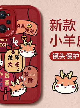 适用realmeq5手机壳新款高级感q3pro龙年大旺q2i硅胶防摔真我q5pro全包秋冬q3i新年红色q2pro过年可爱保护套