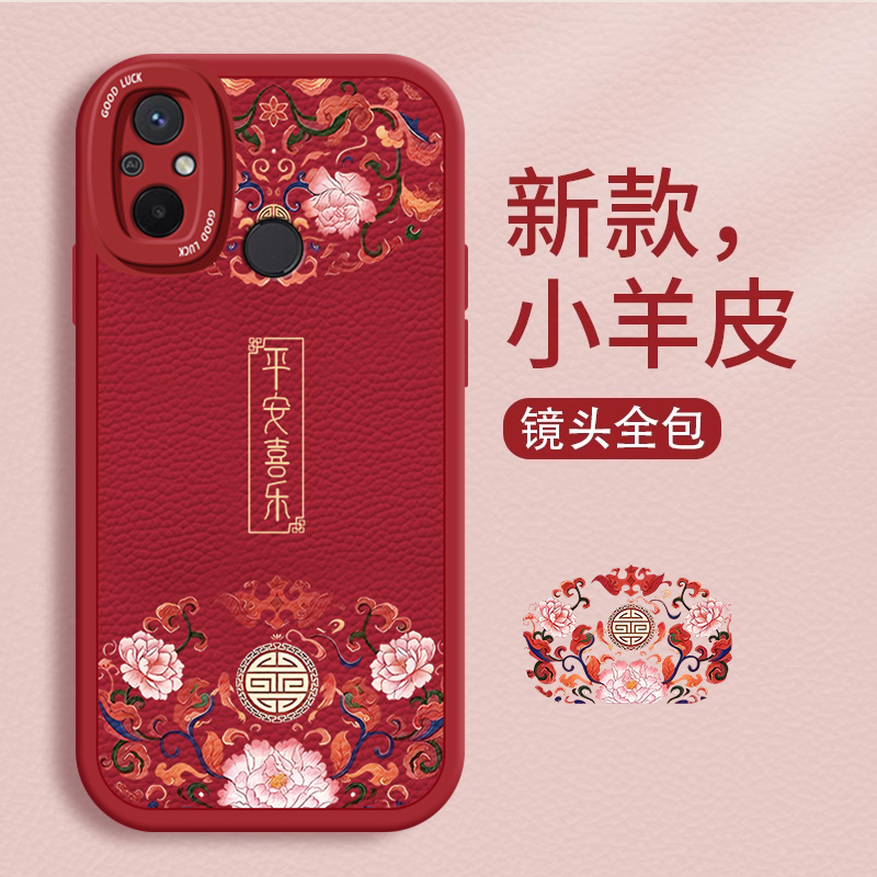 红米12/10/9国风简约外壳