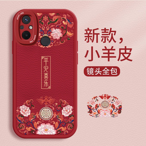 红米12/10/9国风简约外壳