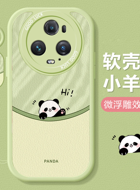 华为荣耀magic7手机壳6新款magic5pro招手熊猫magic4可爱女网红magic3至臻版古风小羊皮高级感全包软壳保护套