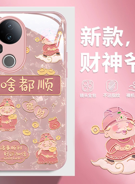 适用VIVOS20Pro手机壳s19新款S18高级17啥都顺财神小众S16全包防摔S15硅胶S12e简约S10可爱S9玻璃S7保护套女