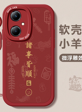 适用vivoY300Pro手机壳新款vivoY200诸事皆顺y53s硅胶y31s防摔y33s国庆y32好看y30高级y11全包红Y100色保护套