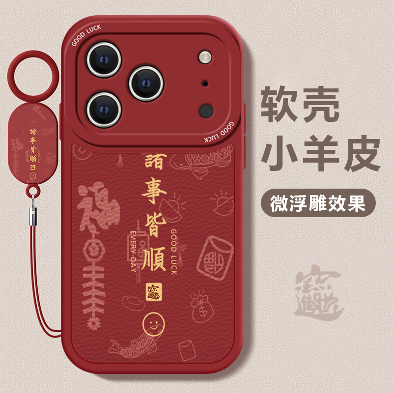 适用苹果17promax手机壳16新款iphone15诸事14皆顺ip13硅胶12mini防摔11女plus带挂绳xs高级感全包散热保护套