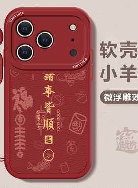 适用苹果17promax手机壳16新款iphone15诸事14皆顺ip13硅胶12mini防摔11女plus带挂绳xs高级感全包散热保护套