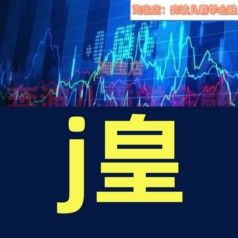 j皇龙首阴战法资料合集集合竞价涨停板打板逻辑手法解析电子文档