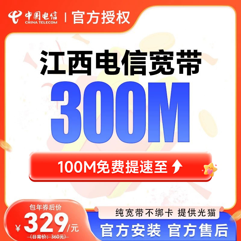 江西电信宽带办理南昌赣州上饶九江中国电信包年套餐上门安装