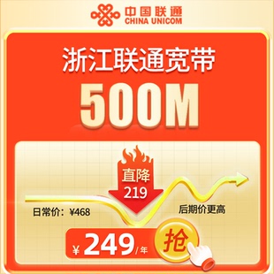 浙江联通宽带办理上门安装 包年 杭州嘉兴宁波金华温州绍兴湖州新装