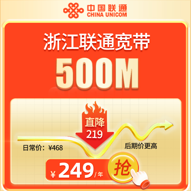 浙江联通宽带办理上门安装杭州嘉兴宁波金华温州绍兴湖州新装包年