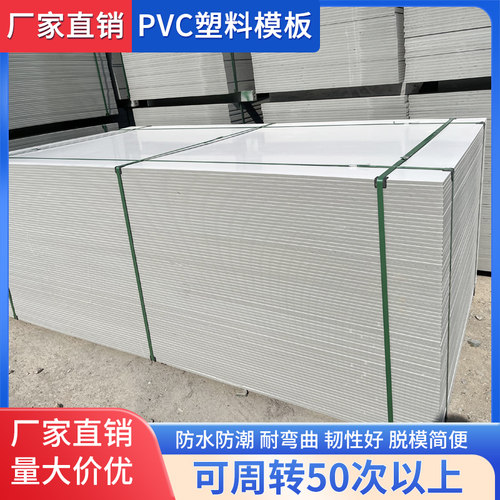 实心塑料模板防水可定制建筑模板