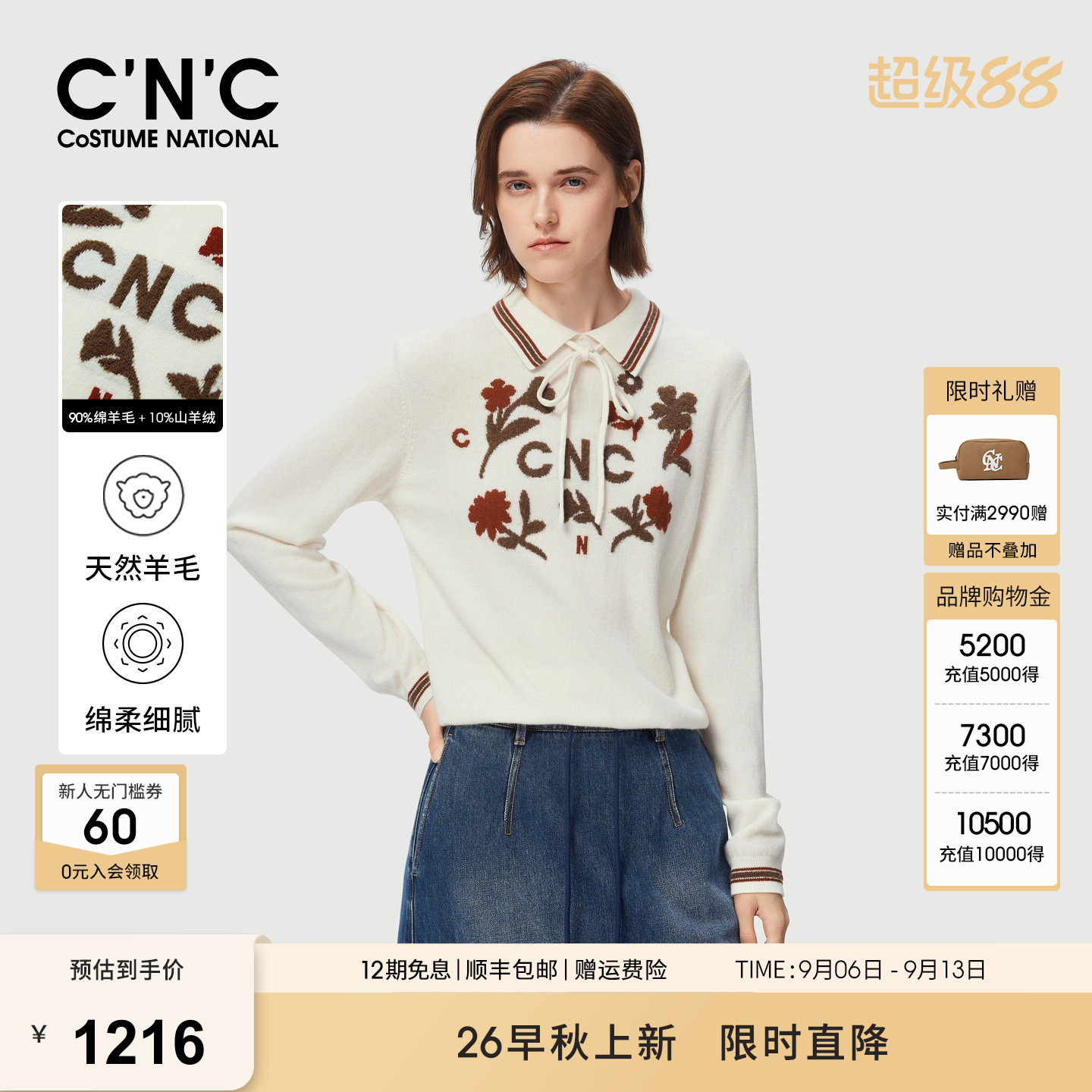 90%羊毛CNC女装刺绣花卉针织衫2026早秋撞色条纹翻领系带套头毛衫