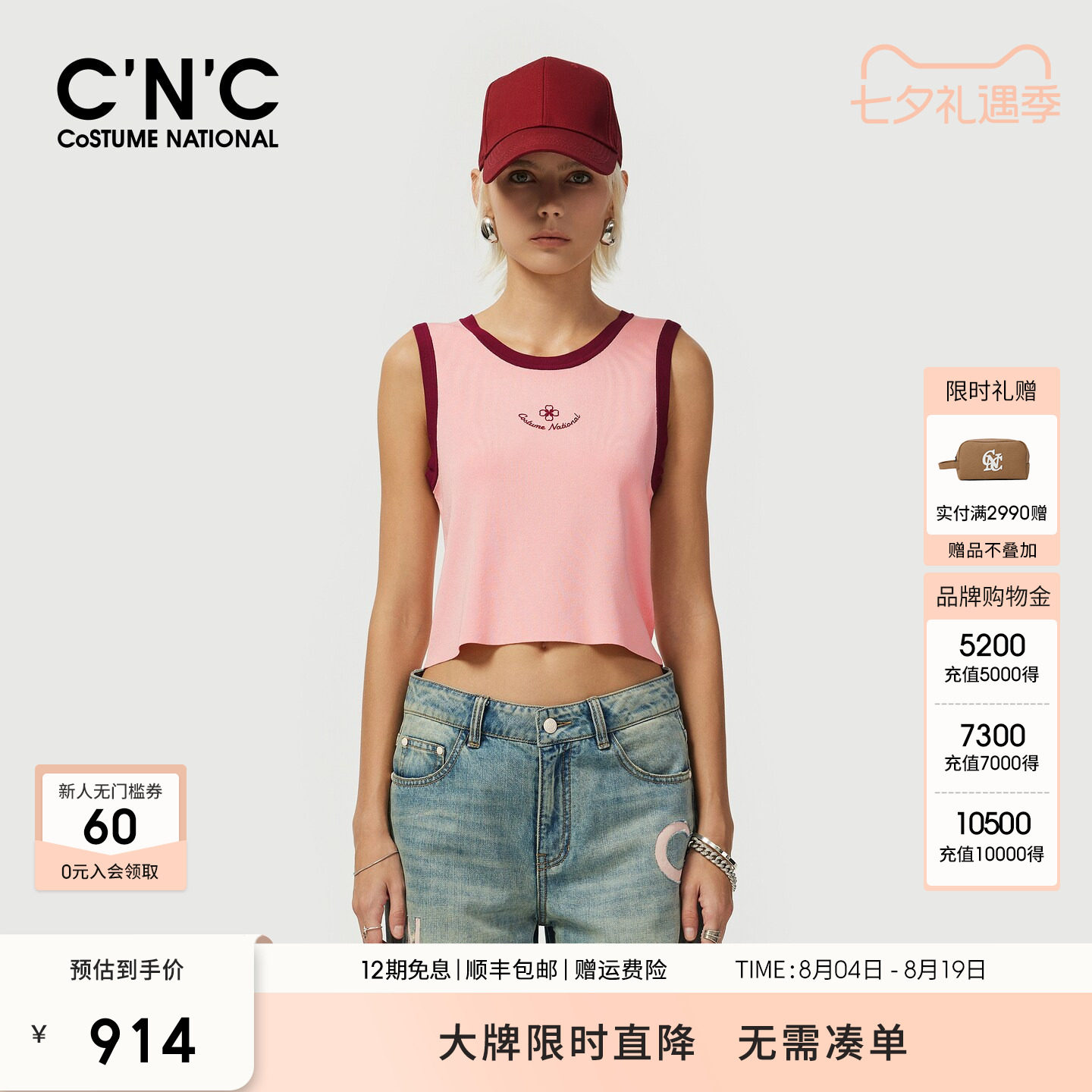 CNC女装撞色背心夏季女修身短款工字吊带外穿无袖上衣