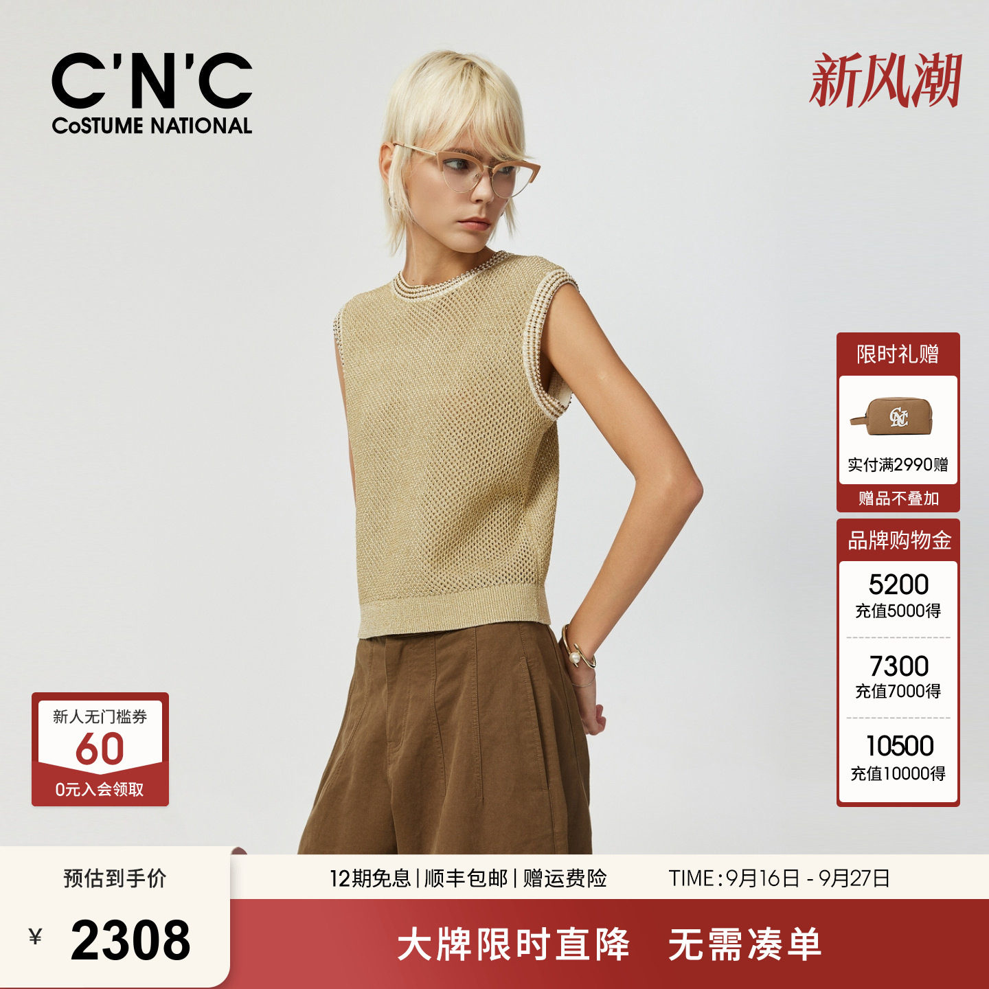 CNC轻奢女装2026夏季套头针织衫时尚镂空针织无袖背心T恤女