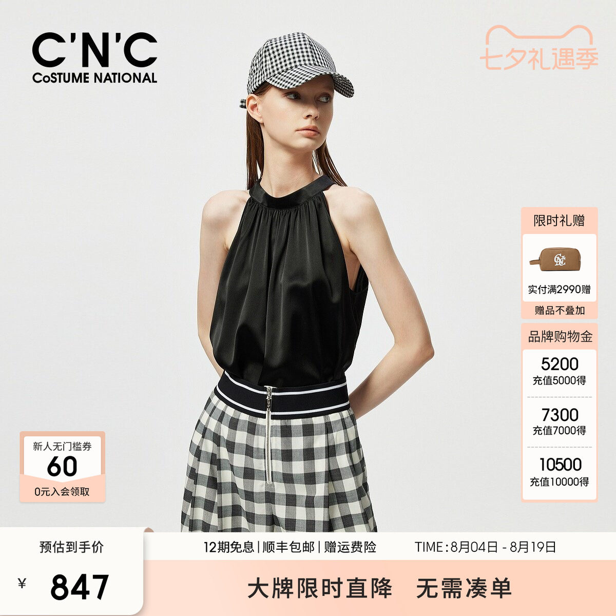 【桑蚕丝】CNC女装 挂脖无袖背心女夏季法式显瘦真丝露肩上衣